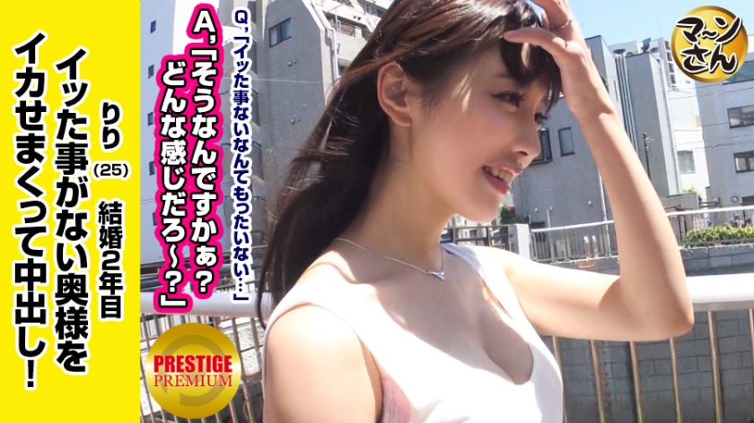 【300MAAN系列】りり作品300MAAN-025,性感女优出演! 300MAAN-第1张