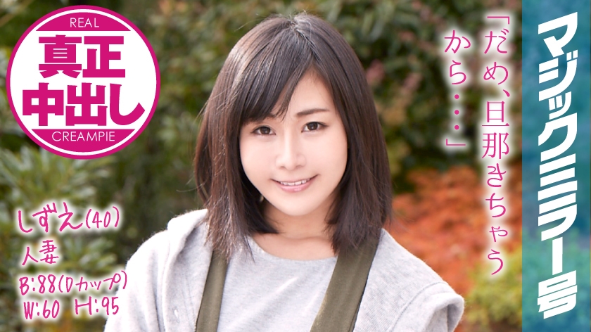 【320MMGH系列】しずえさん作品320MMGH-046,40歳的人妻! 320MMGH-第1张